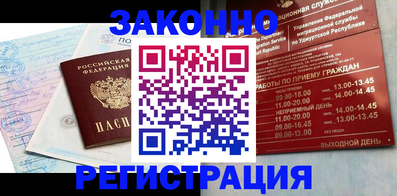 прописка для школы в Удмуртии