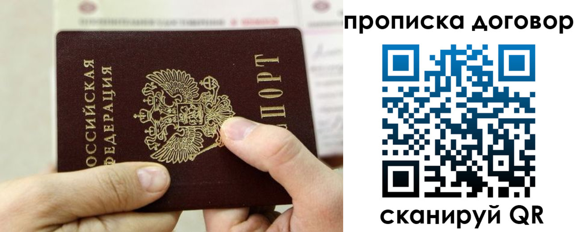 прописка регистрация в Удмуртии