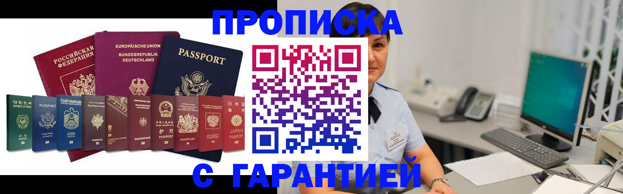 прописка ребенка в Удмуртии