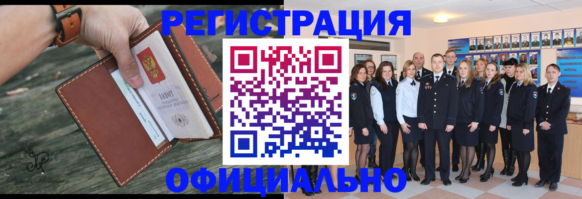прописка ребенка в Удмуртии
