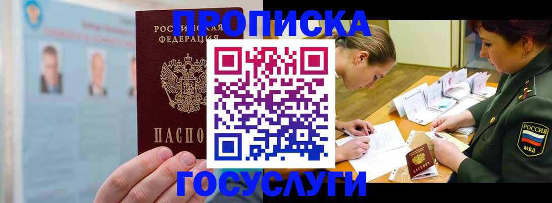 временная регистрация в Удмуртии