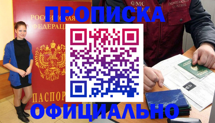 прописка 2025 в Удмуртии