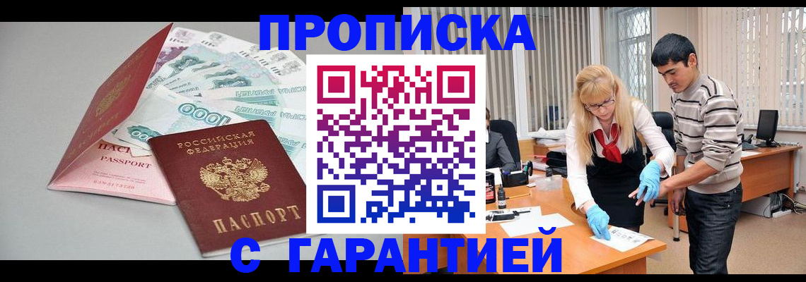 прописка для кредита в Удмуртии