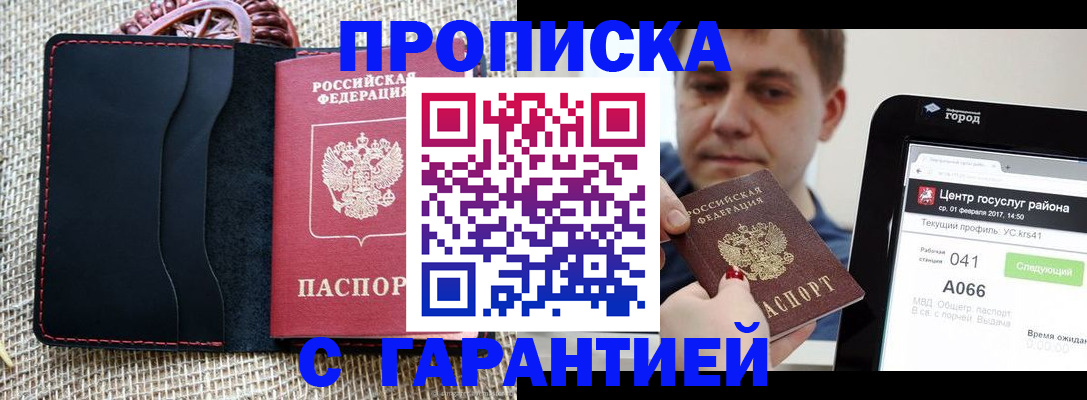 прописка для работы в Удмуртии